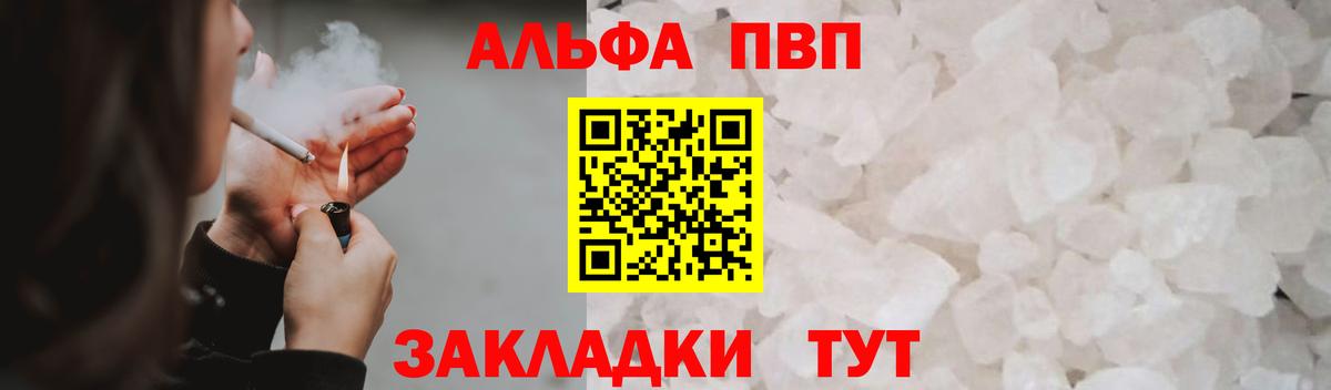 Альфа ПВП СК  Вход с VPN  Братск  дарнет шоп  Alpha-PVP мука 