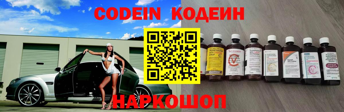 Кодеин Purple Drank Братск