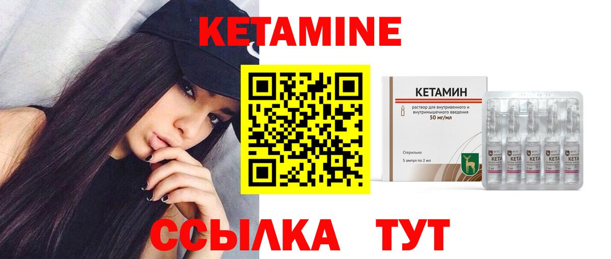 КЕТАМИН ketamine Братск