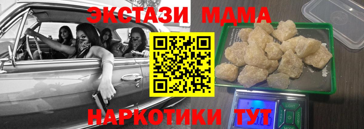 МДМА молли  Вход с VPN  МДМА  MDMA кристаллы  Братск 