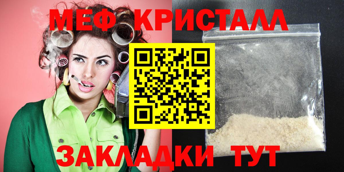 Мефедрон кристаллы Братск
