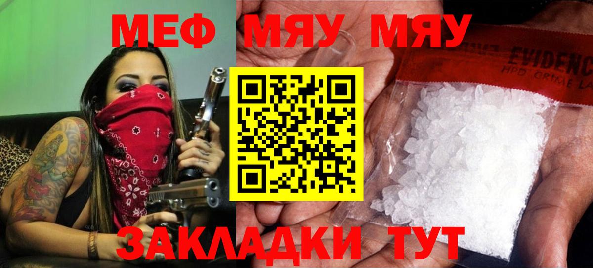 МЯУ-МЯУ mephedrone  МЯУ-МЯУ мука  Мефедрон  Братск  Вход с VPN 