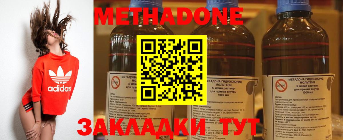   ТОР  Метадон кристалл  Метадон methadone  Вход с VPN  Братск 