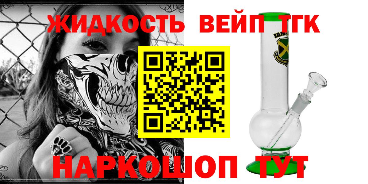 ТГК THC oil Братск